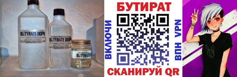 Бутират 1.4BDO  mega рабочий сайт  Курчатов  закладка 