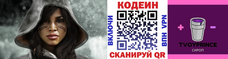 Codein напиток Lean (лин)  Курчатов 